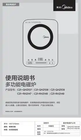 Midea美的 电磁炉C21-RH2149RH2149